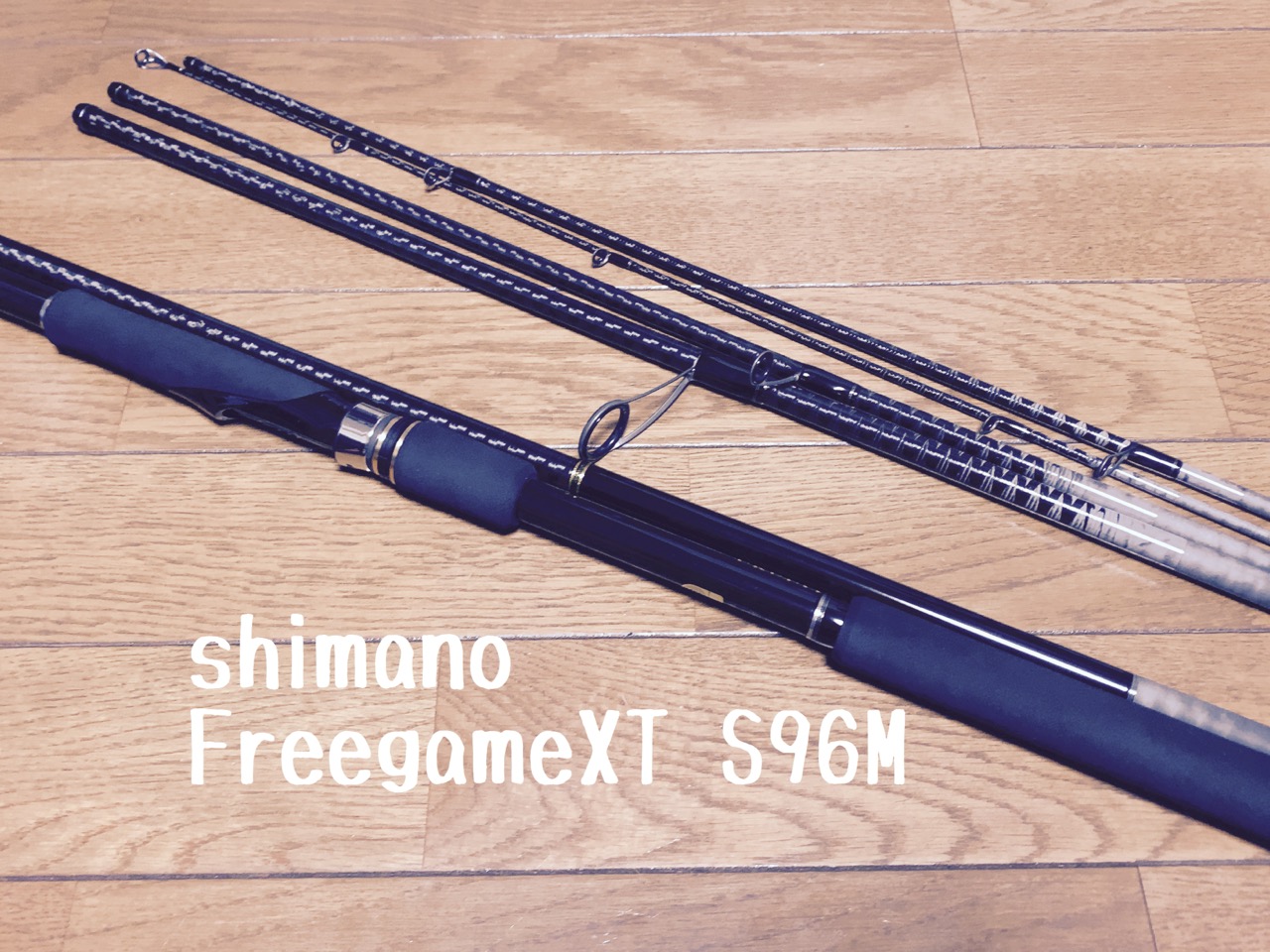 釣り ロッド、釣り竿 パックロッド探訪、シマノ フリーゲームXT S96M