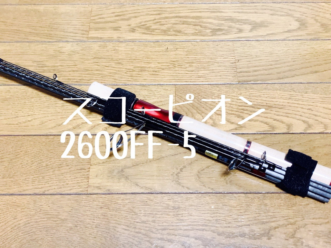 日本特販  2600FF-5 <シマノ>スコーピオン5ピース ロッド