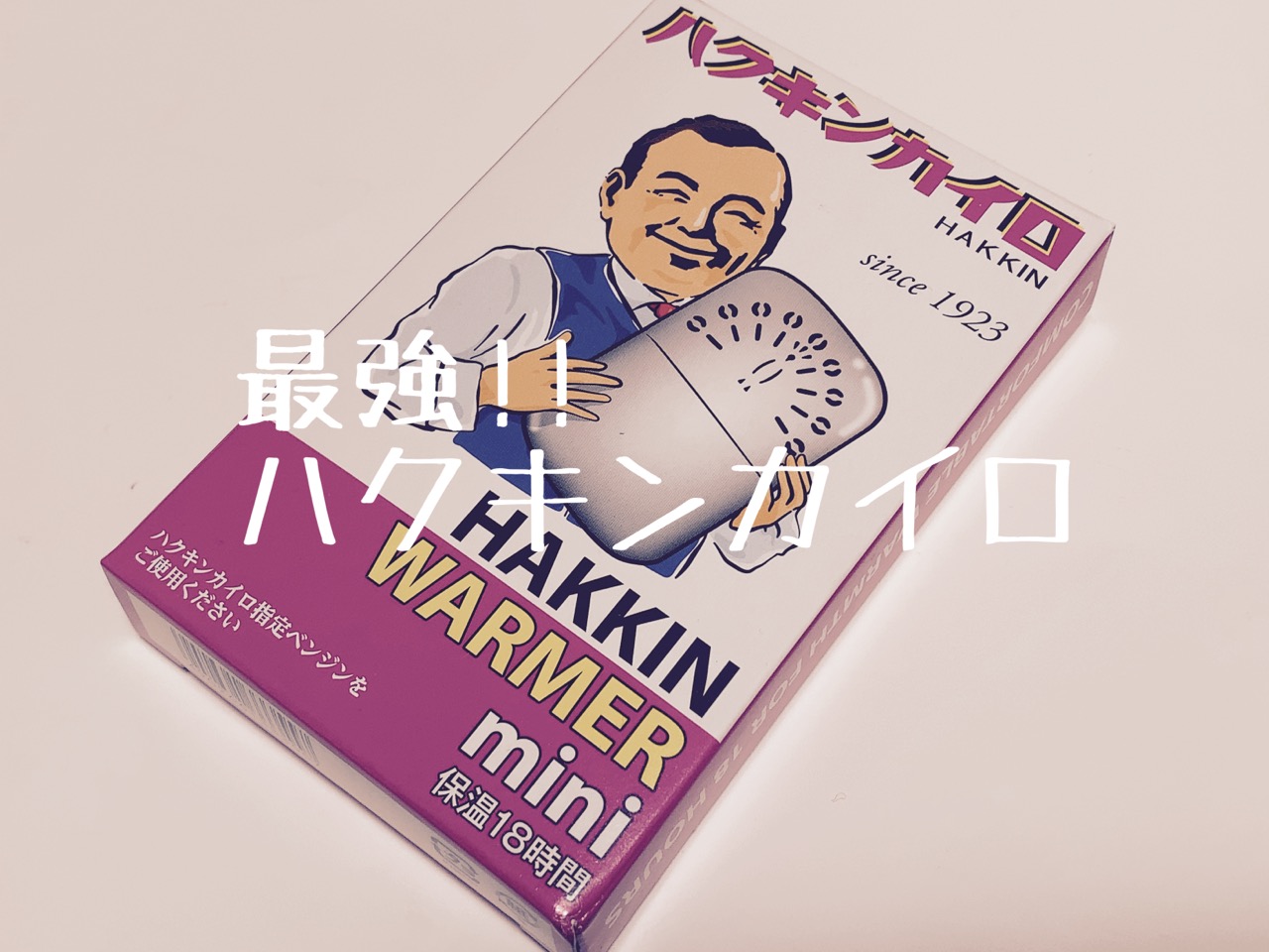 この時期の釣りにはマストアイテム カイロと言えばハクキンカイロ