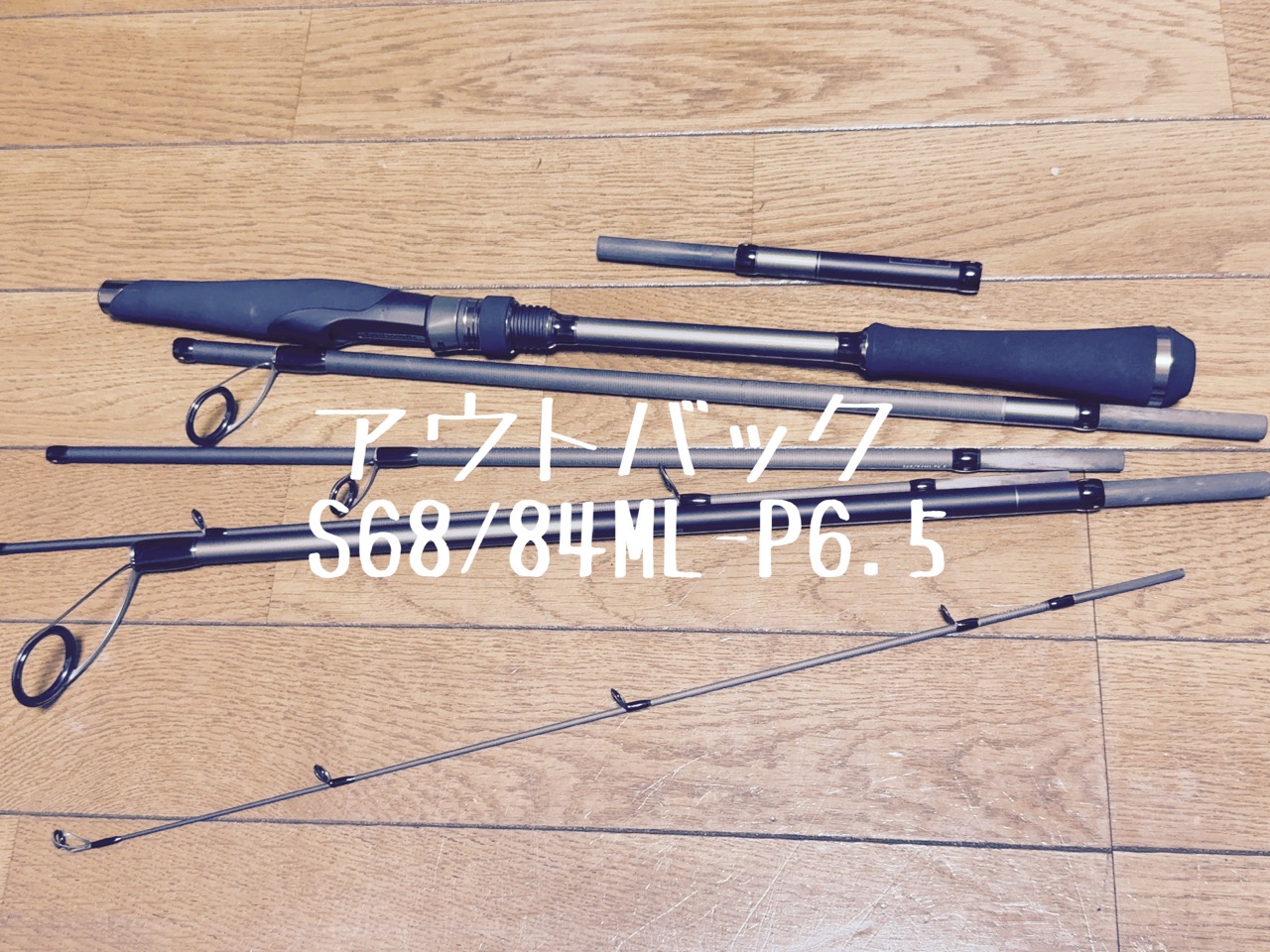 パックロッド探訪、テイルウォークアウトバックS68/84ML-P6.5